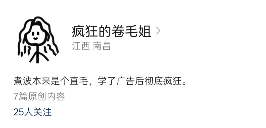 疯狂的卷毛姐公众号封面